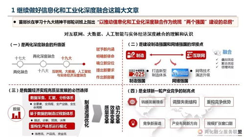 融合創新，賦能未來 推進“互聯網+大數據+AI”與實體經濟深度融合，開啟兩化融合新時代